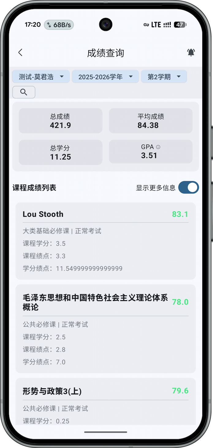 教务查询集中功能截图